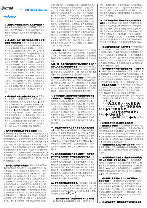 最新电大【统计学原理】期末考试答案知识点复习考点归纳总结(简答)