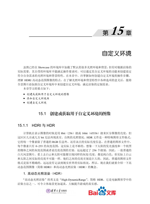 AutodeskShowcase2014中文版标准培训教程第三篇提高篇第十五章自定义环境