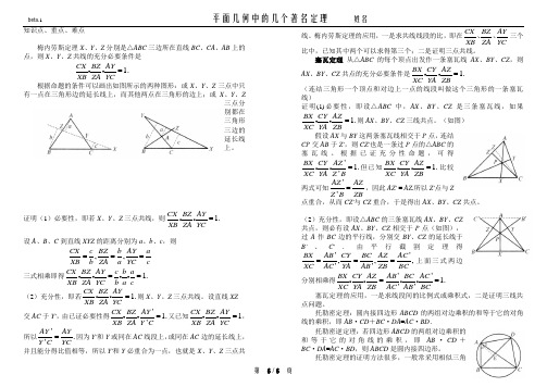 917.平面几何中的几个著名定理-奥数精讲与测试(9年级)