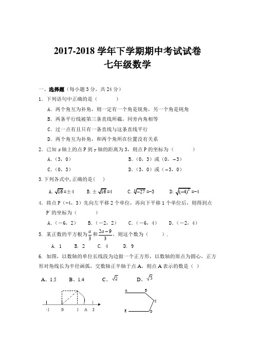 2017-2018学年下学期数学期中考试试卷