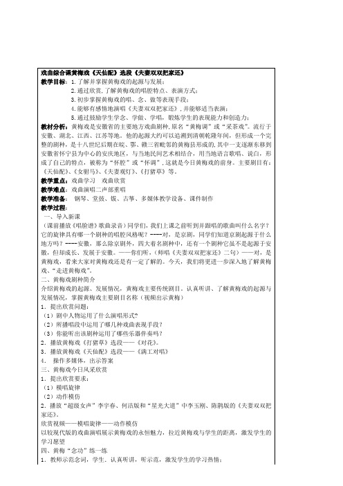 黄梅戏《天仙配》选段《夫妻双双把家还》