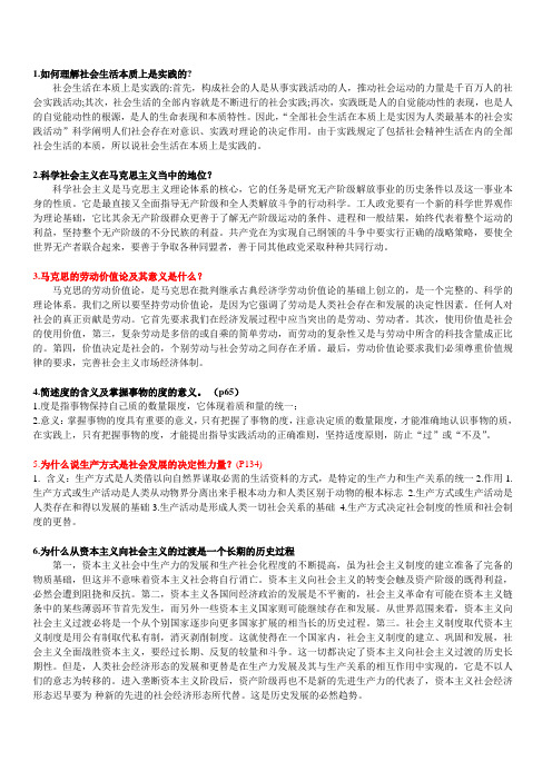 马哲重点问答压缩版