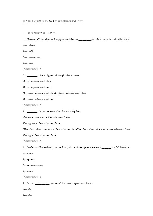 中石油《大学英语4》2019年春学期在线作业(三)试卷满分答案