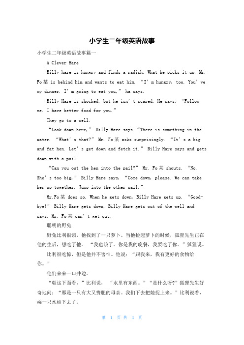 小学生二年级英语故事