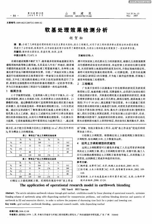 软基处理效果检测分析