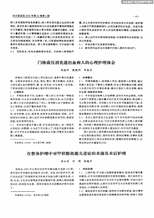 在整体护理中对甲状腺机能亢进症的术前及术后护理