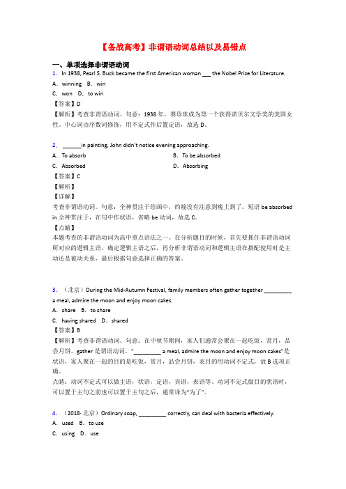 【备战高考】非谓语动词总结以及易错点