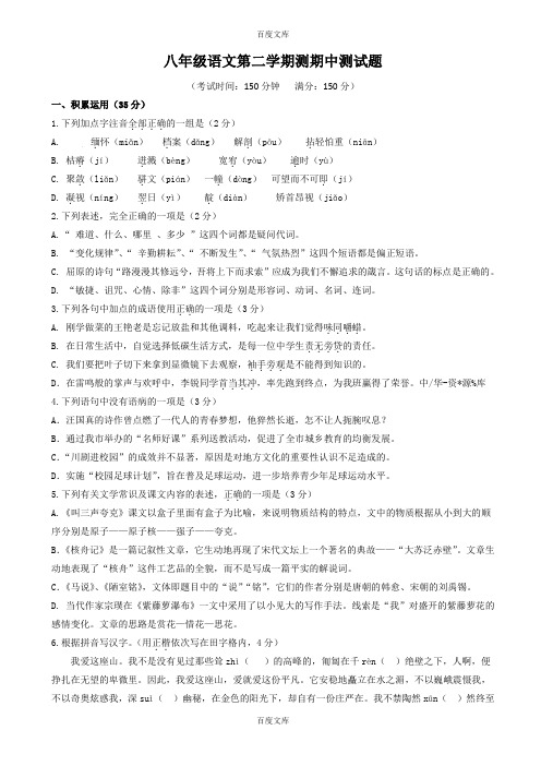 扬州市江都区5校联谊最新苏教版八年级下学期期中考试语文测试卷-附答案