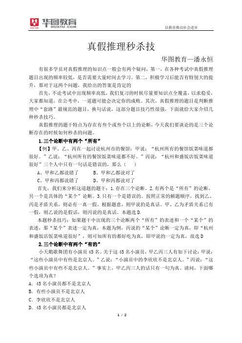 真假推理秒杀技