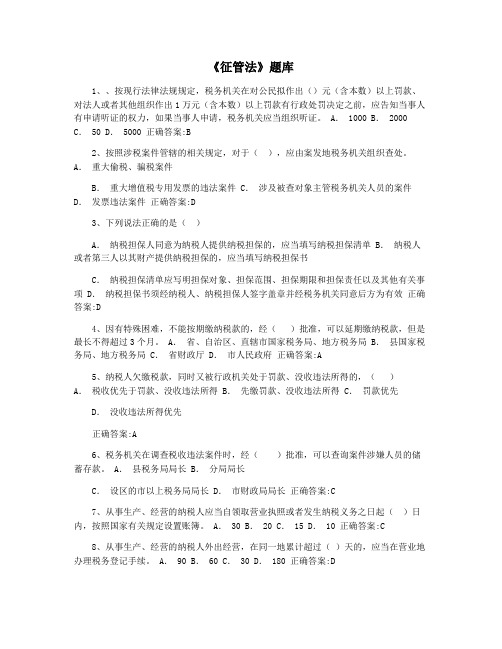 《征管法》题库