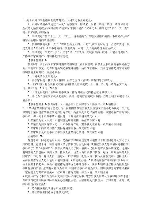 2014年国家司法考试试卷三含答案和详细解析