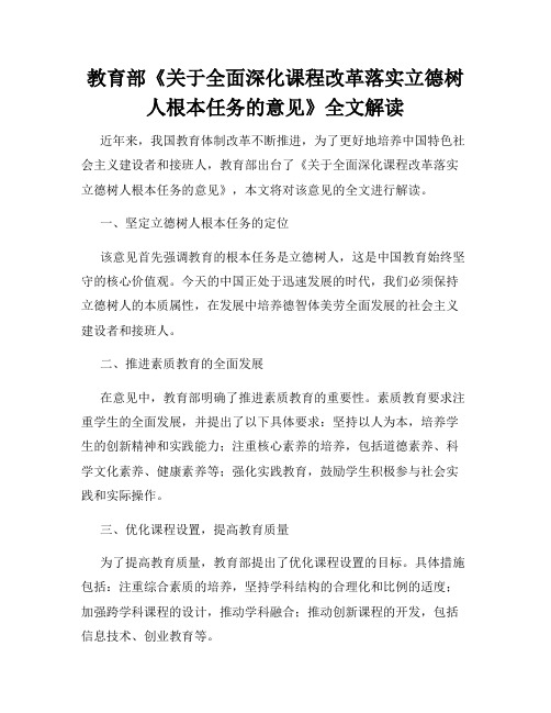 教育部《关于全面深化课程改革落实立德树人根本任务的意见》全文解读