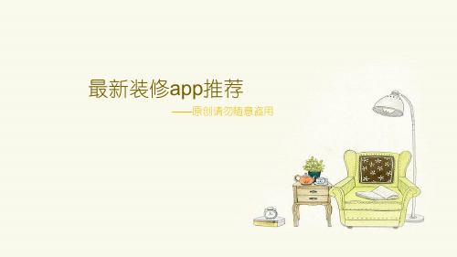 互联网装修app大全