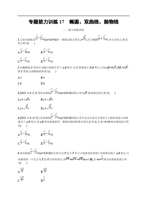 2019年高考数学(理科,天津课标版)二轮复习专题能力训练  Word版含答案17