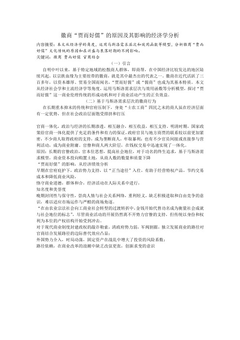 近代徽商