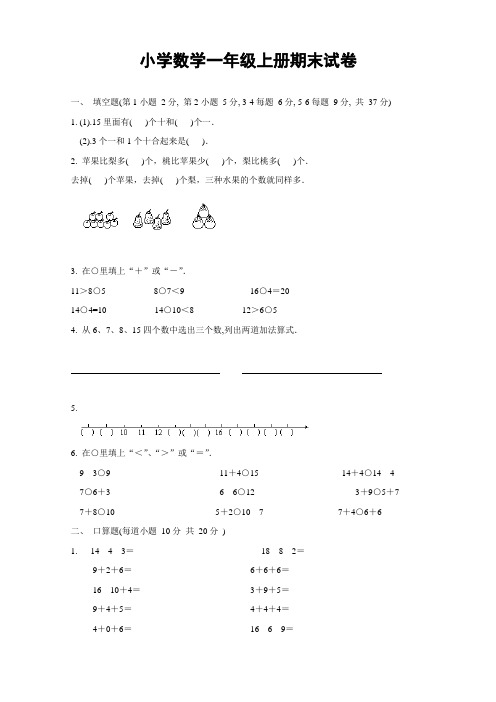 小学数学一年级上册期末试卷1