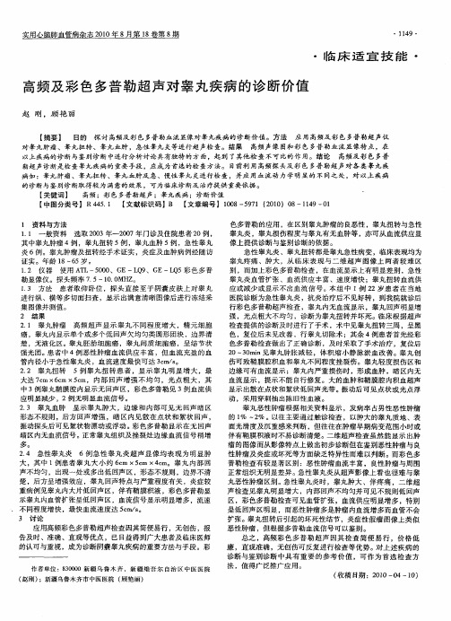 高频及彩色多普勒超声对睾丸疾病的诊断价值