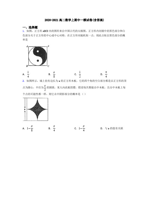 2020-2021高二数学上期中一模试卷(含答案)