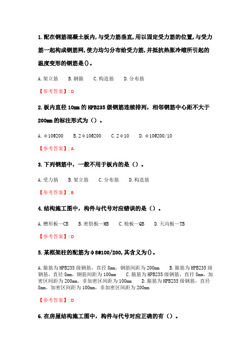 大工20春《建筑制图》在线作业3.doc