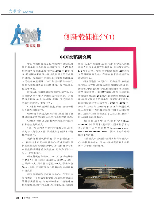中国水稻研究所