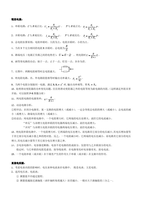 高中物理二级结论----恒定电流与电学实验