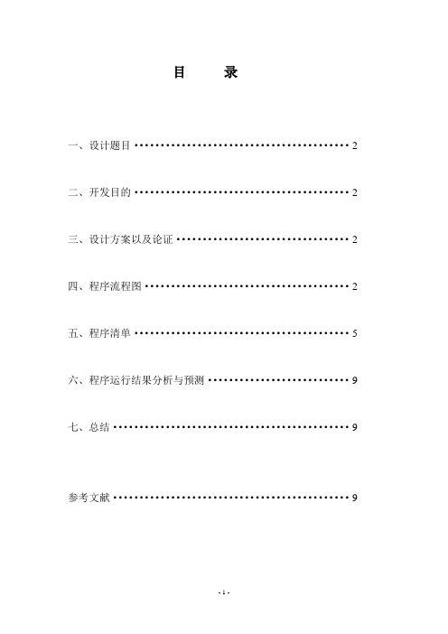计算机硬件课程设计——计算N!的程序