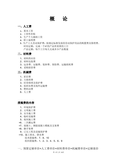 北京市建筑装饰造价工程量计算规则
