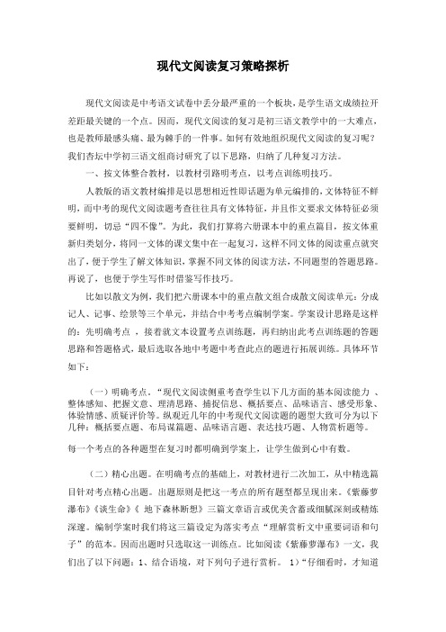 现代文阅读鉴赏复习策略
