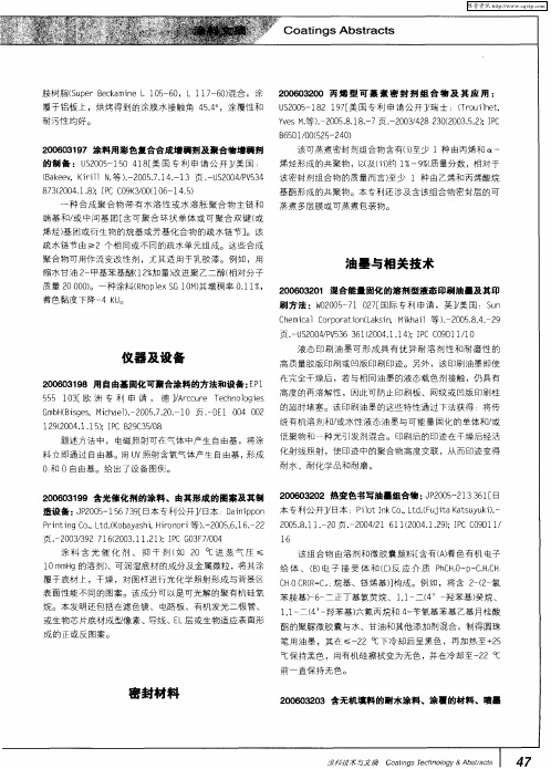 油墨与相关技术