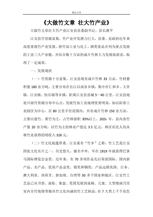 《大做竹文章壮大竹产业》
