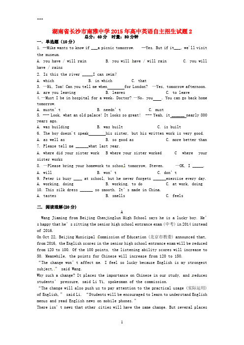 湖南省长沙市南雅中学2015年高中英语自主招生试题2