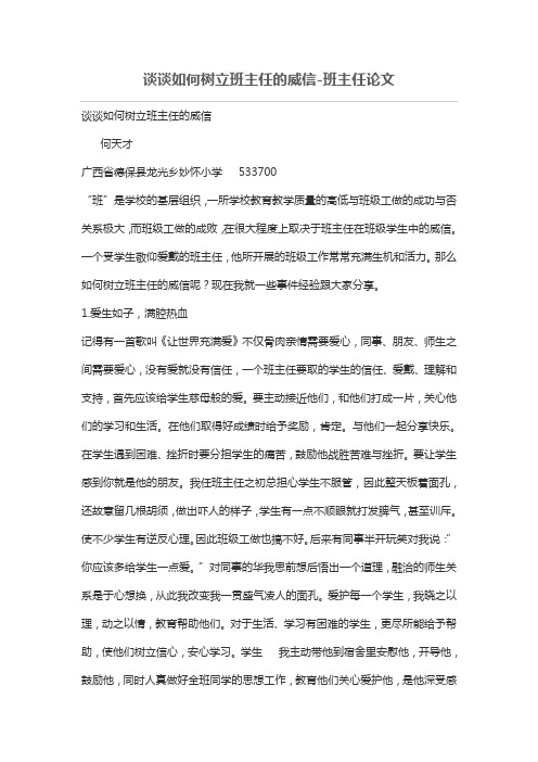 谈谈如何树立班主任的威信