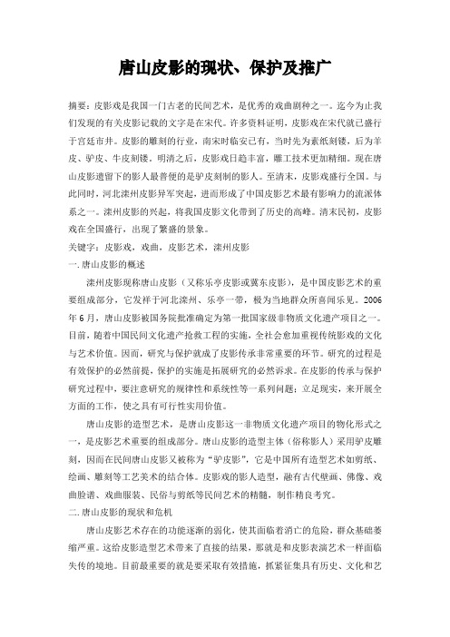 非物质文化遗产论文