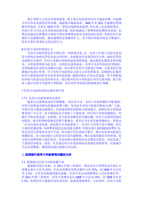 信用卡风险管理
