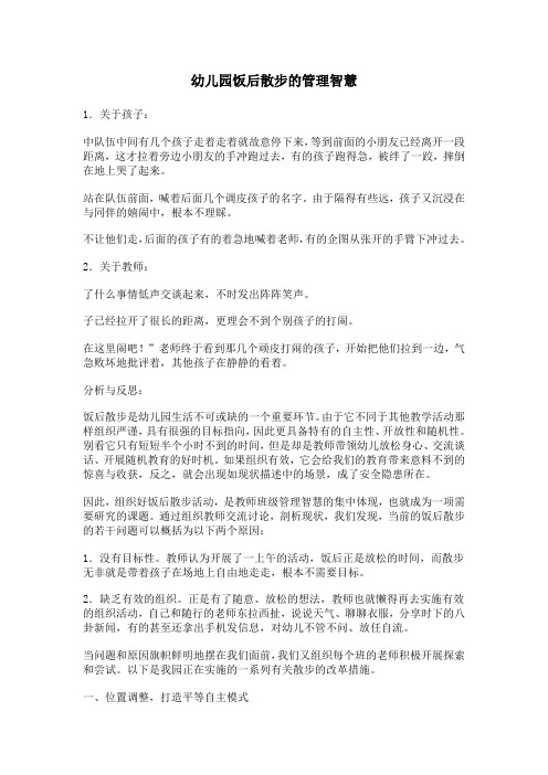 幼儿园饭后散步的管理智慧