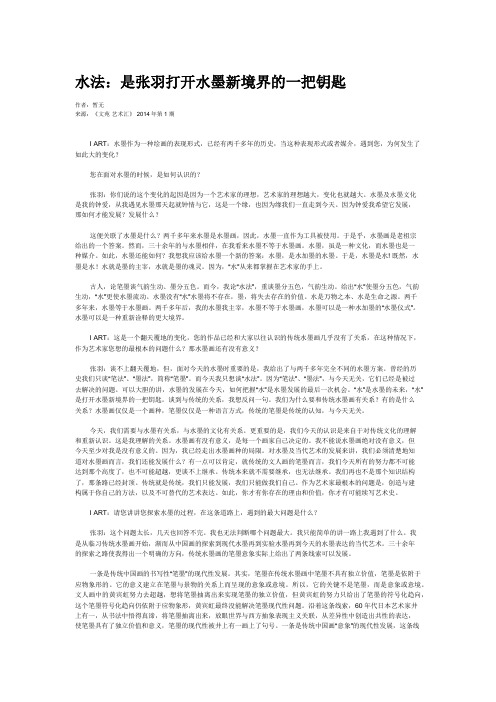 水法：是张羽打开水墨新境界的一把钥匙