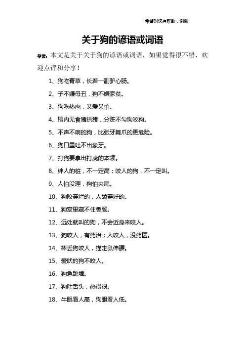 关于狗的谚语或词语