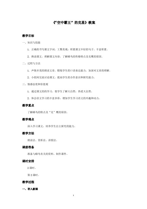 最新西师大版语文四年级上册《空中霸王的克星》优秀教案第二课时(精品)