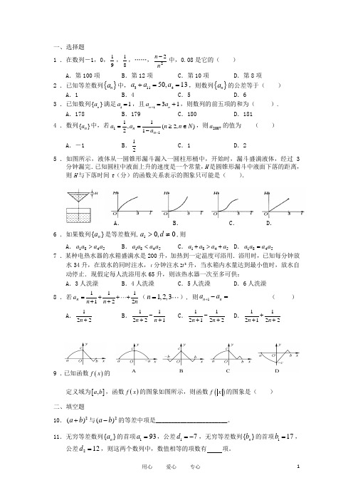 广西陆川县中学0910高一数学上学期周测(9)