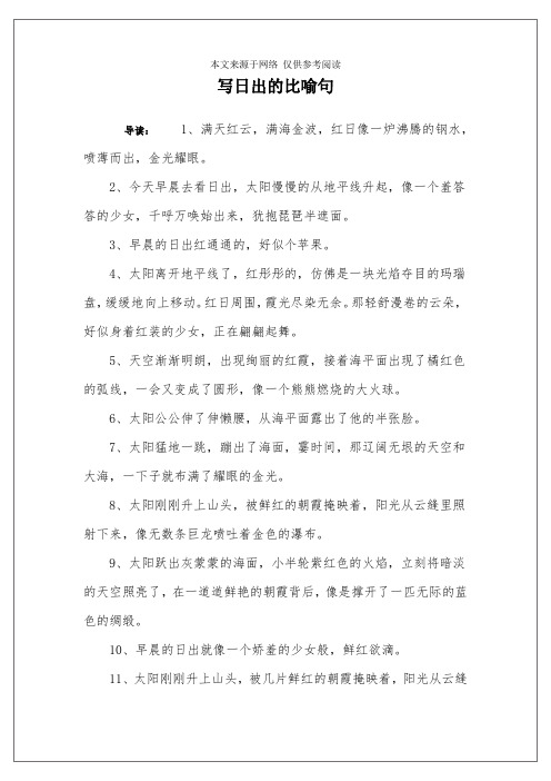 写日出的比喻句