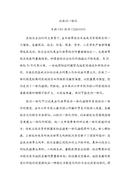 论亚洲一体化