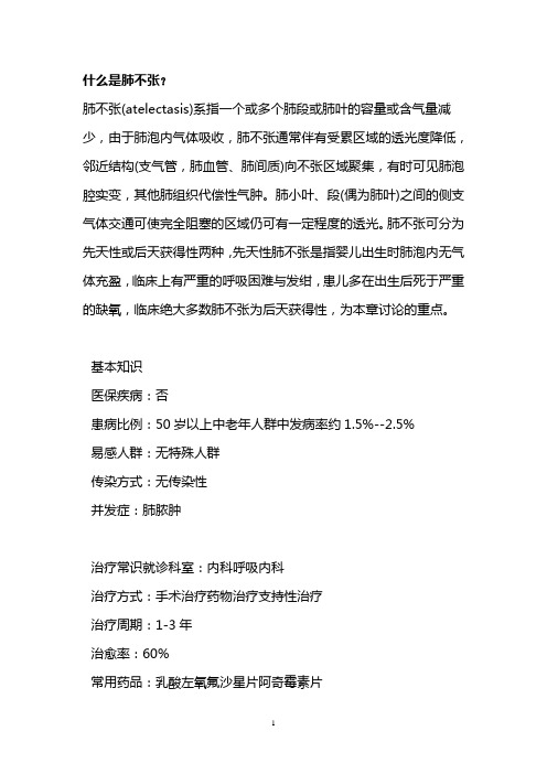 什么是肺不张？