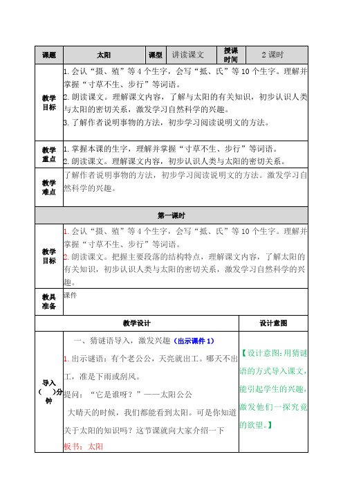 部编版五年级语文上册第16课《太阳》优质教案(含单元知识总结)