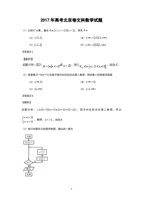 2017年高考北京卷文科数学试题及答案解析