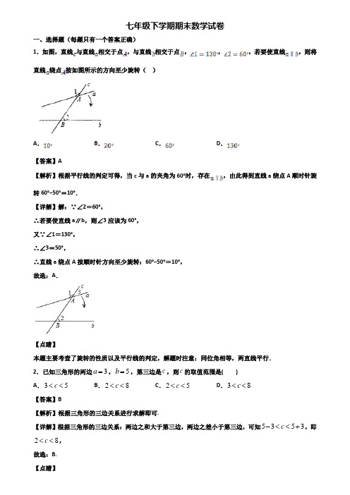 [试卷合集3套]哈尔滨市2018年七年级下学期数学期末考试试题