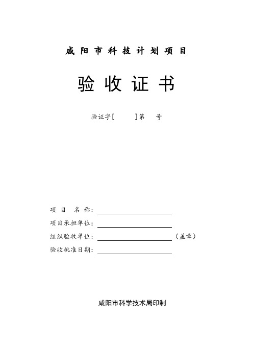 咸阳市科技计划项目