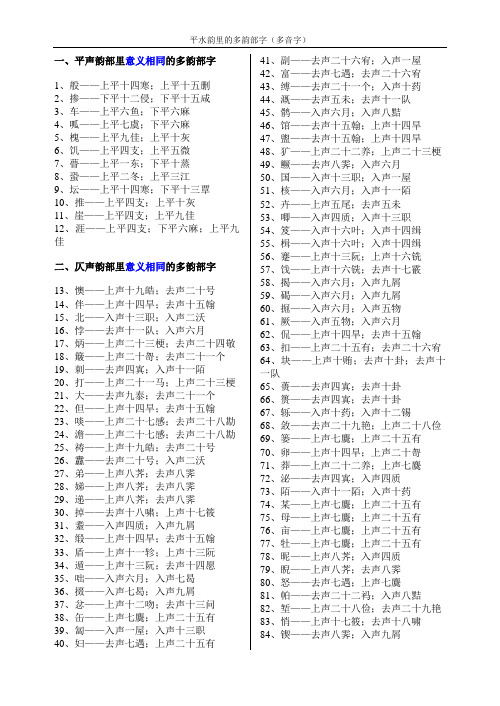 平水韵里的多韵部字(多音字)