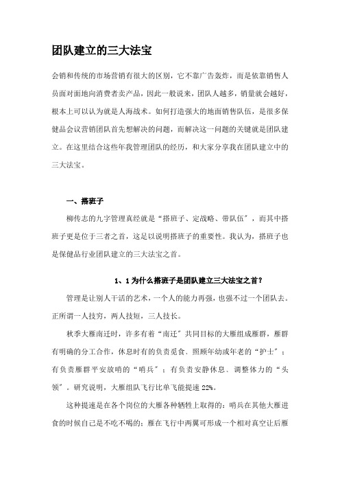 团队建设的三大法宝