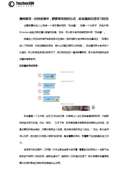 潭州教育：任何逆境中,都要保持良好心态,恐龙酱的日语学习经历