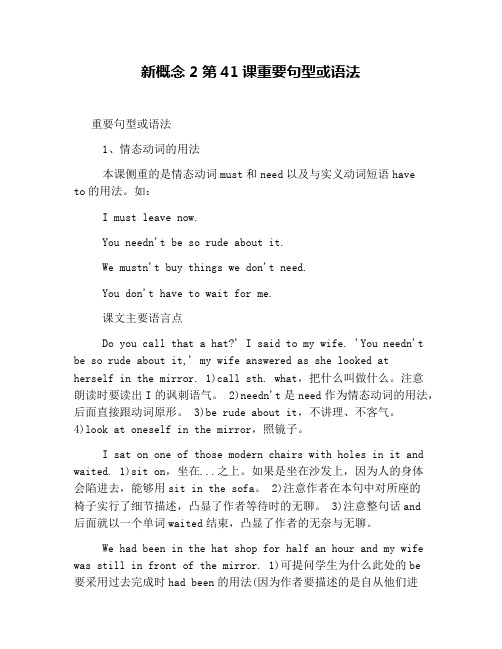 新概念2第41课重要句型或语法